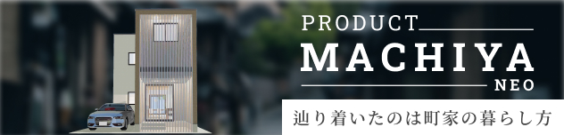 product_machiya-neo