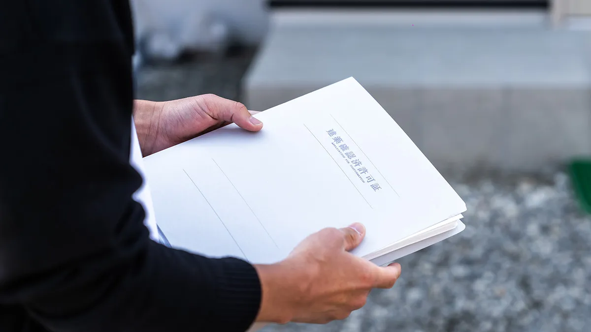 建築確認申請